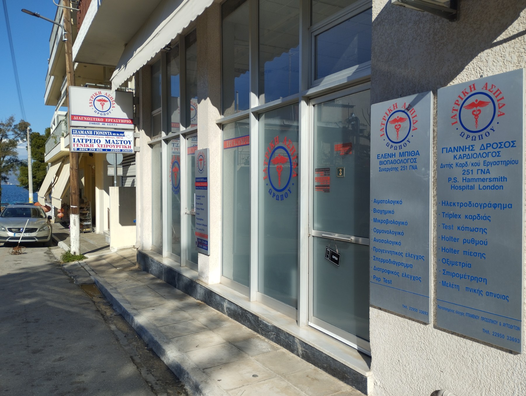 Ιατρική Ασπίδα Ωρωπού